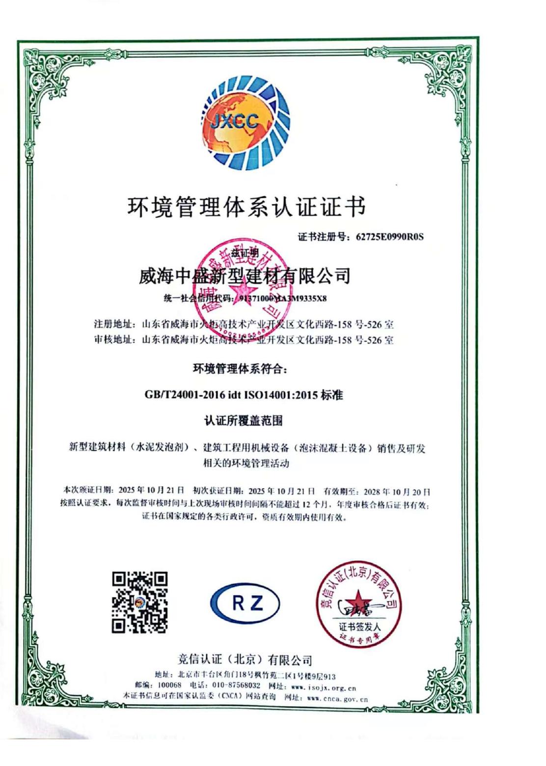 环境管理体系认证证书