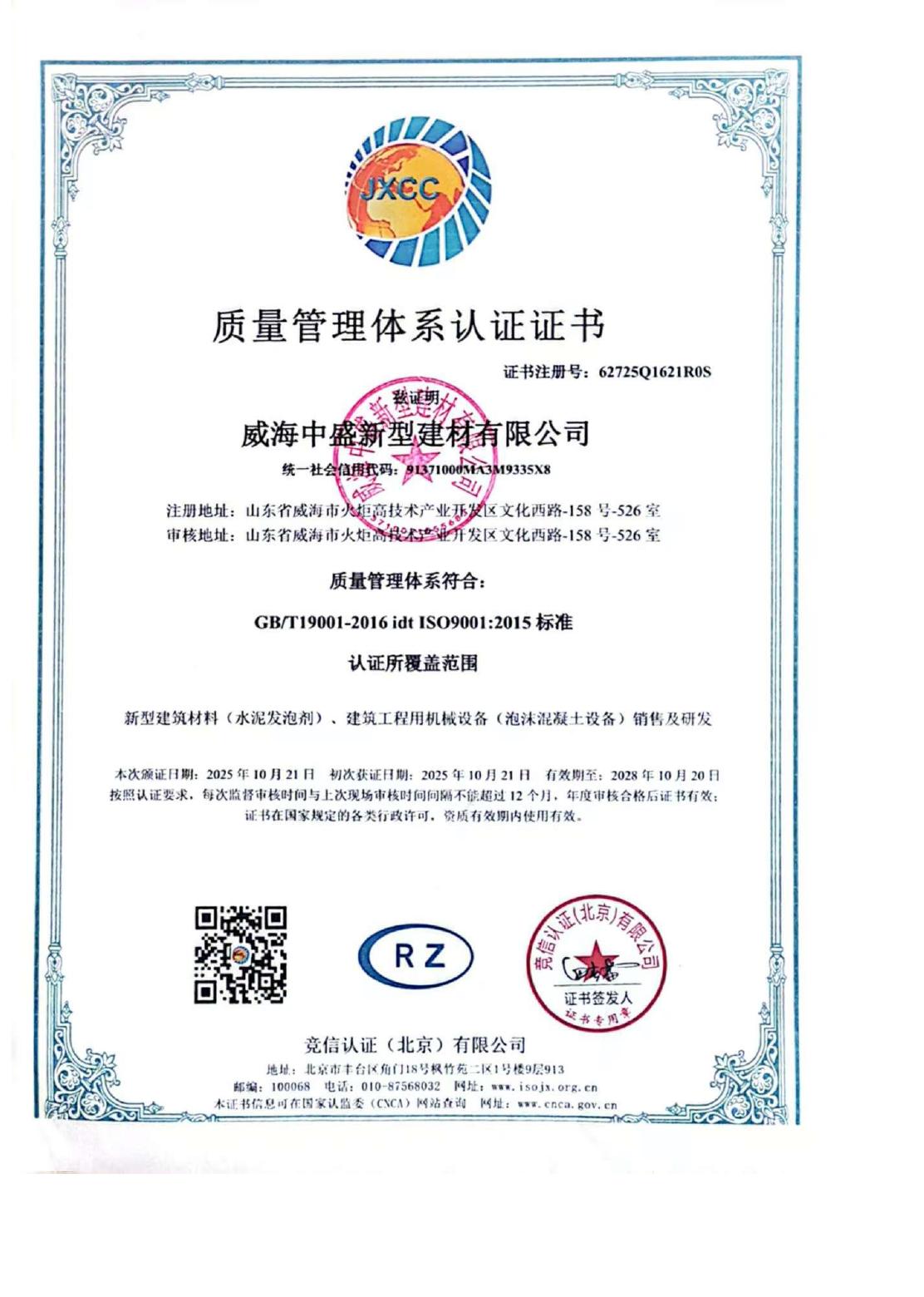 质量管理体系认证证书