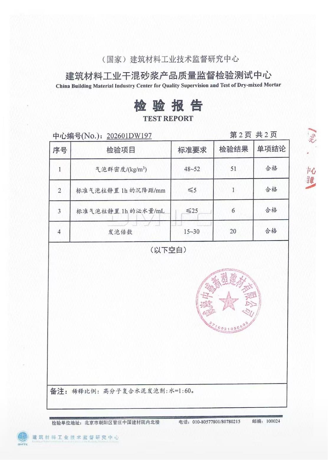 检验报告第2页